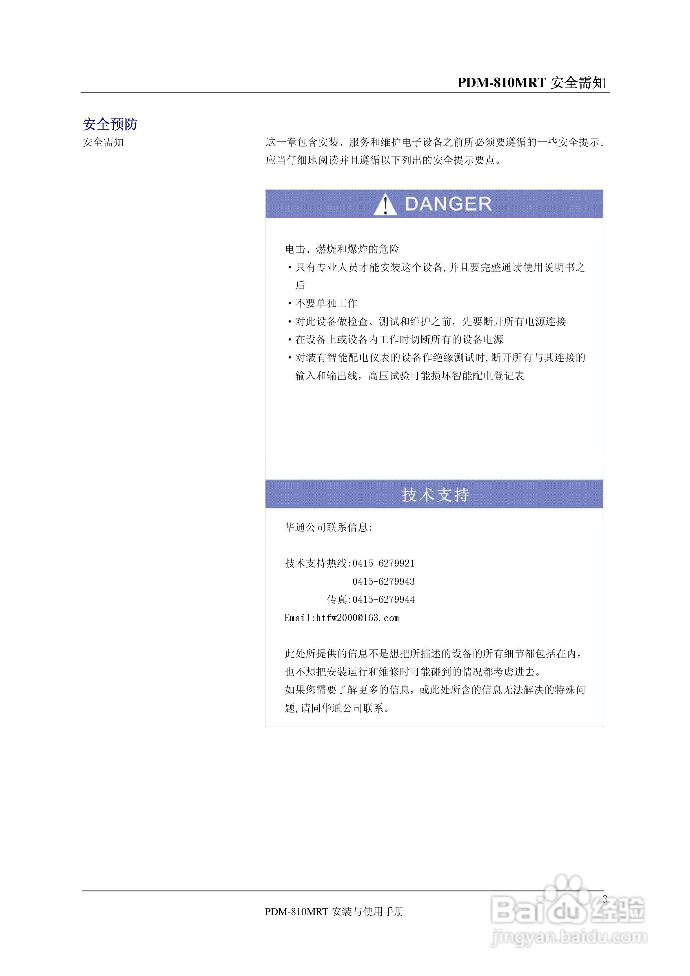 丹东华通PDM-810MRT仪表说明书:[1]