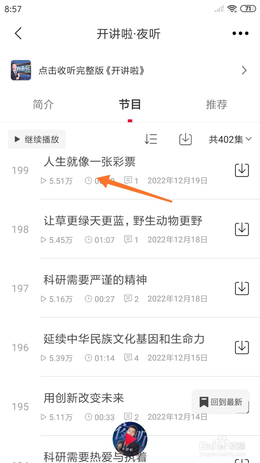 云听中如何查看人生就像一张彩票