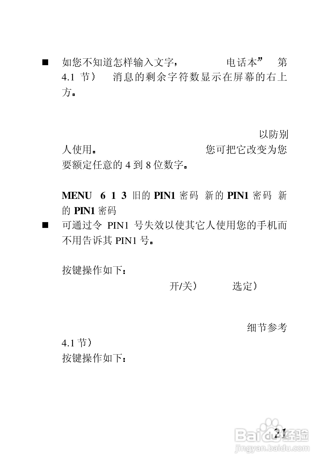 中兴ZTE902D手机使用说明书:[4]