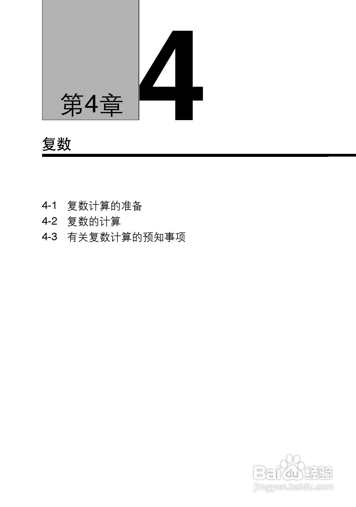 Casio FX-4800P型科学计算器说明书:[8]