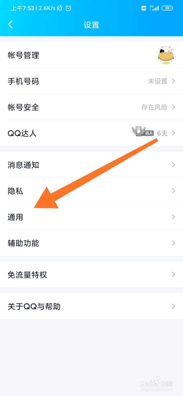 QQ怎么关闭非WIFI下自动下载图片和表情？