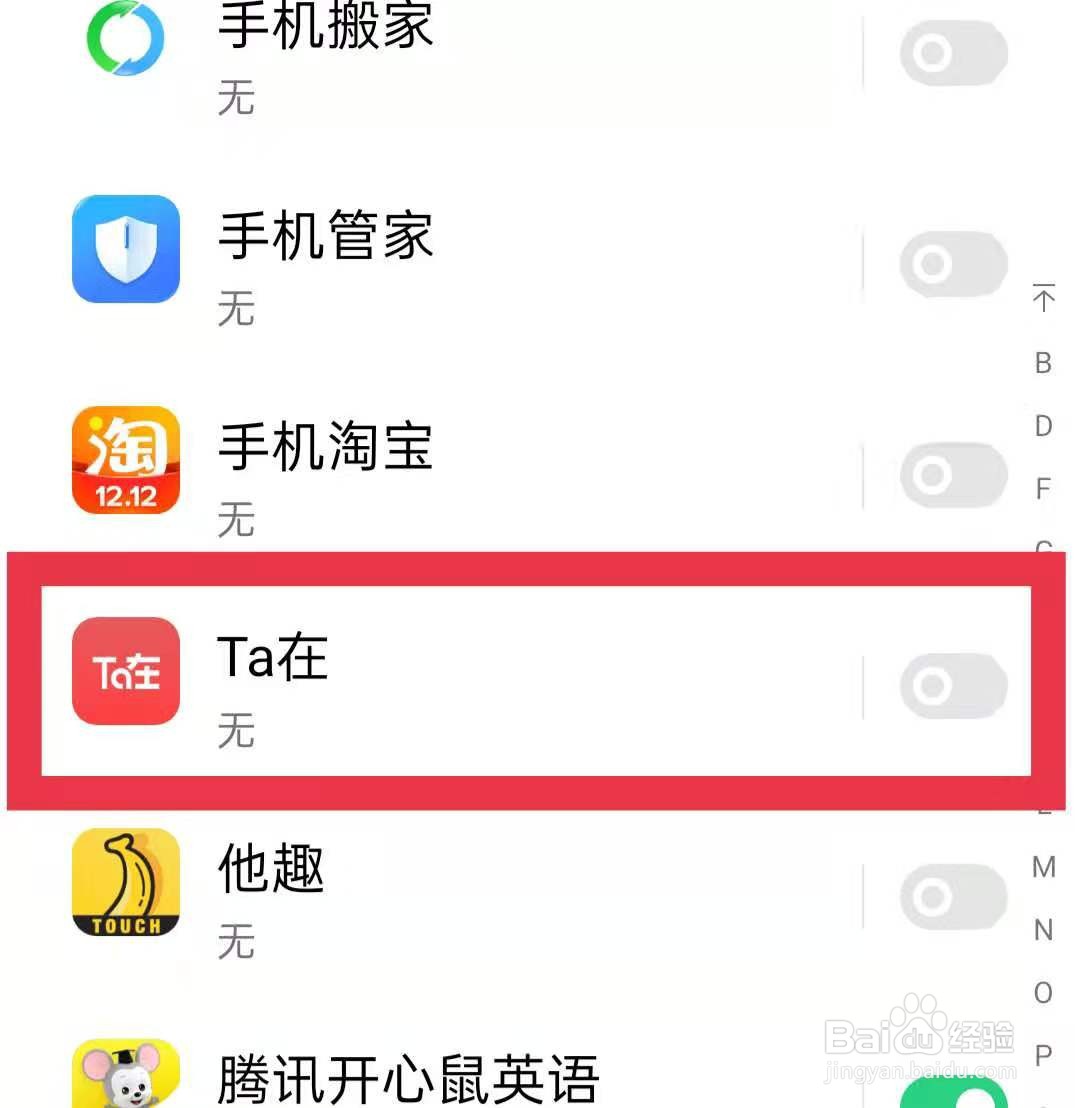 怎么打开OPPO手机Ta软件的消息通知?