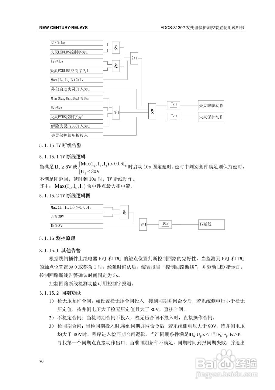 新世纪EDCS-81302发变组保护测控装置说明书:[8]
