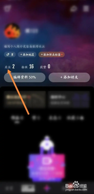 如何使用微视APP取消关注