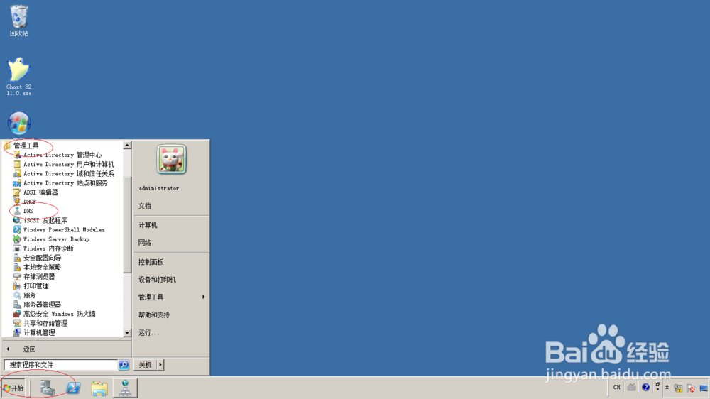 Windows server 2008 R2 DNS服务器如何新建子域
