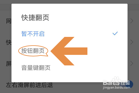 手机搜狗浏览器如何开启按钮翻页？