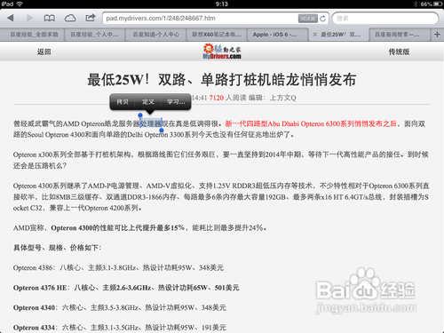 iPad怎么复制粘贴