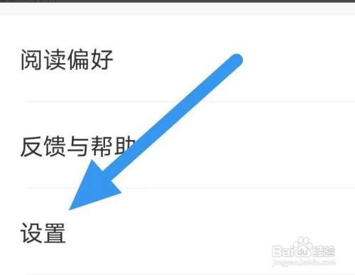如何开启得间免费小说系统通知选项