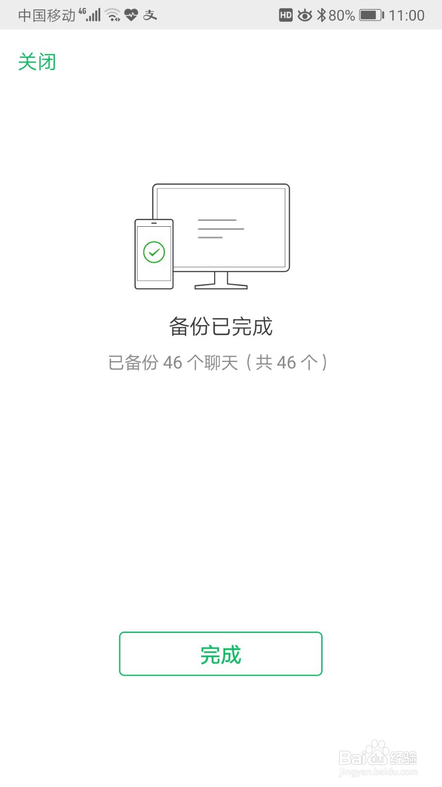 怎样将微信聊天记录备份到电脑