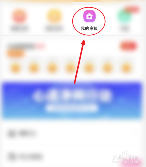 心遇如何查看家族活跃榜