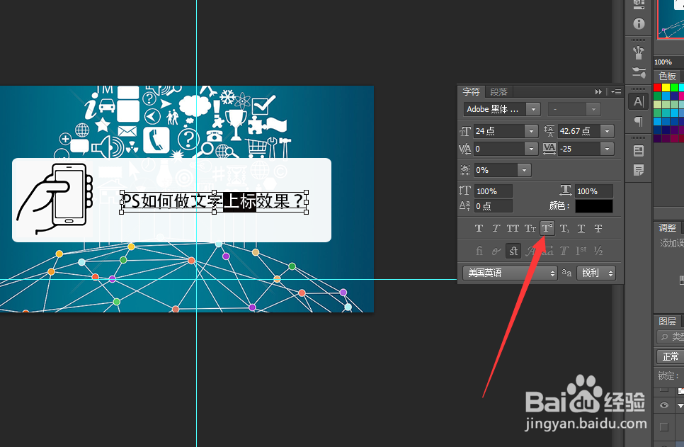 PS如何做文字上标？
