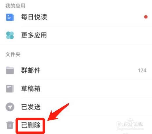 如何恢复QQ邮箱删除的邮件