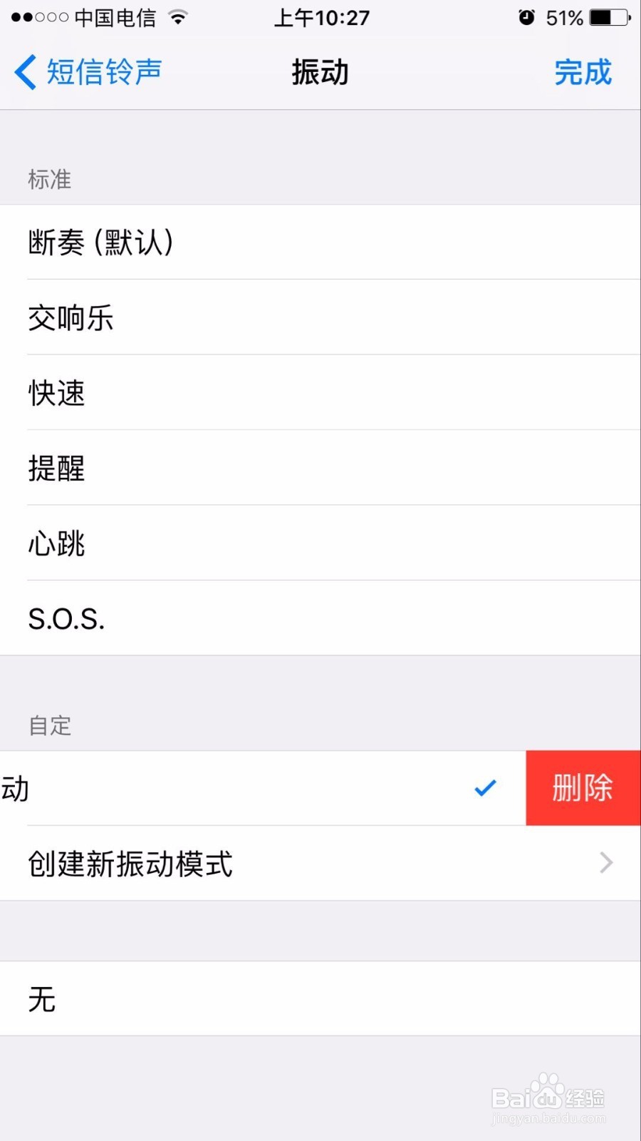 苹果手机如何设置不一样的短信铃声