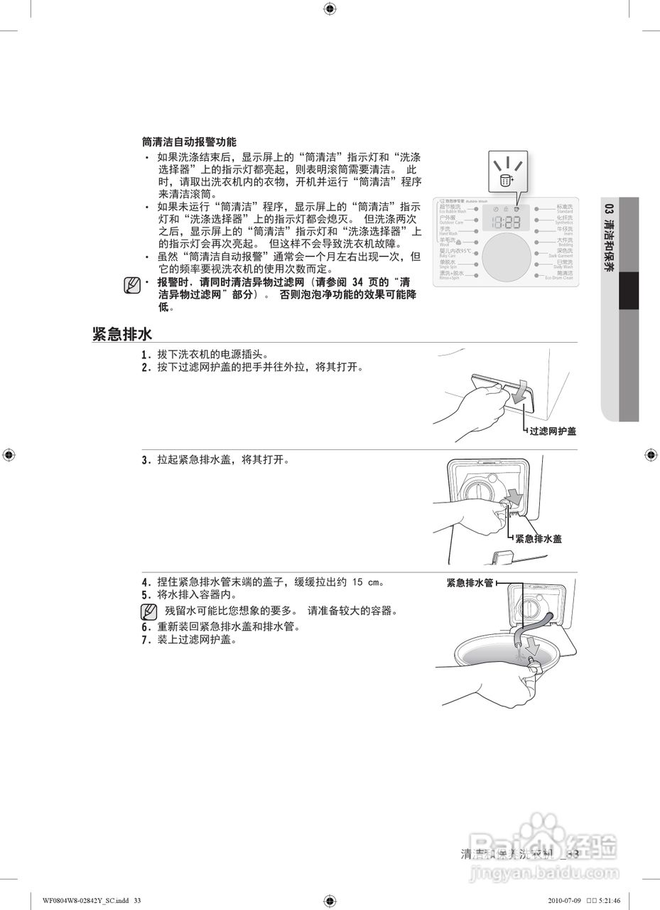 三星 WF0804W8W洗衣机使用说明书:[4]