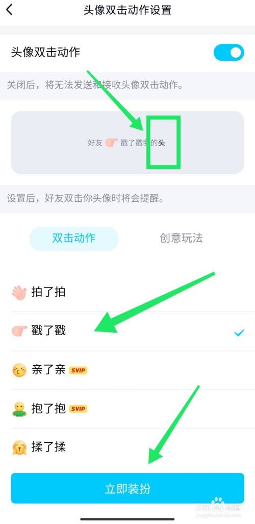 qq群里戳一戳怎么设置