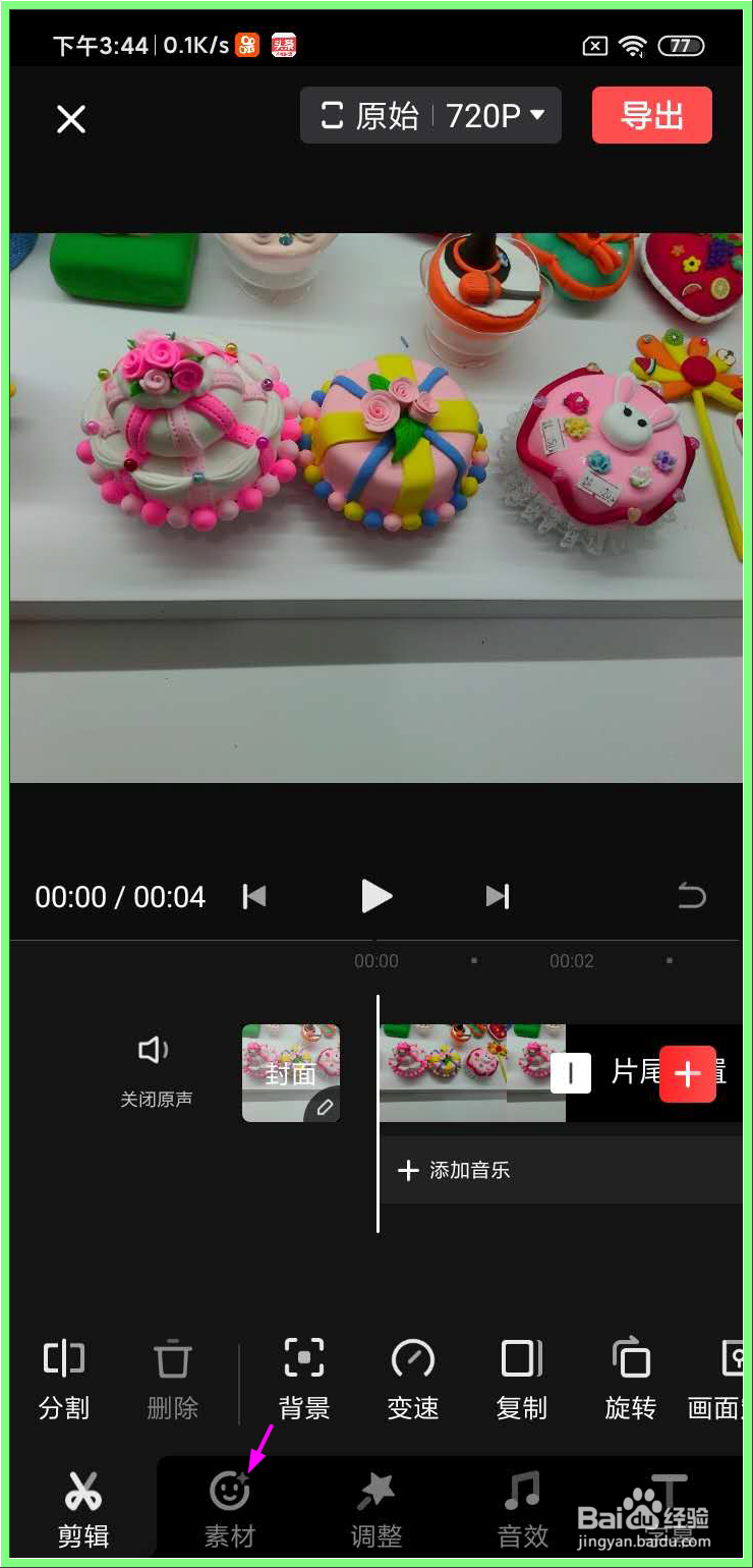 如何在快影中为剪辑视频添加爱心的小贴纸呢