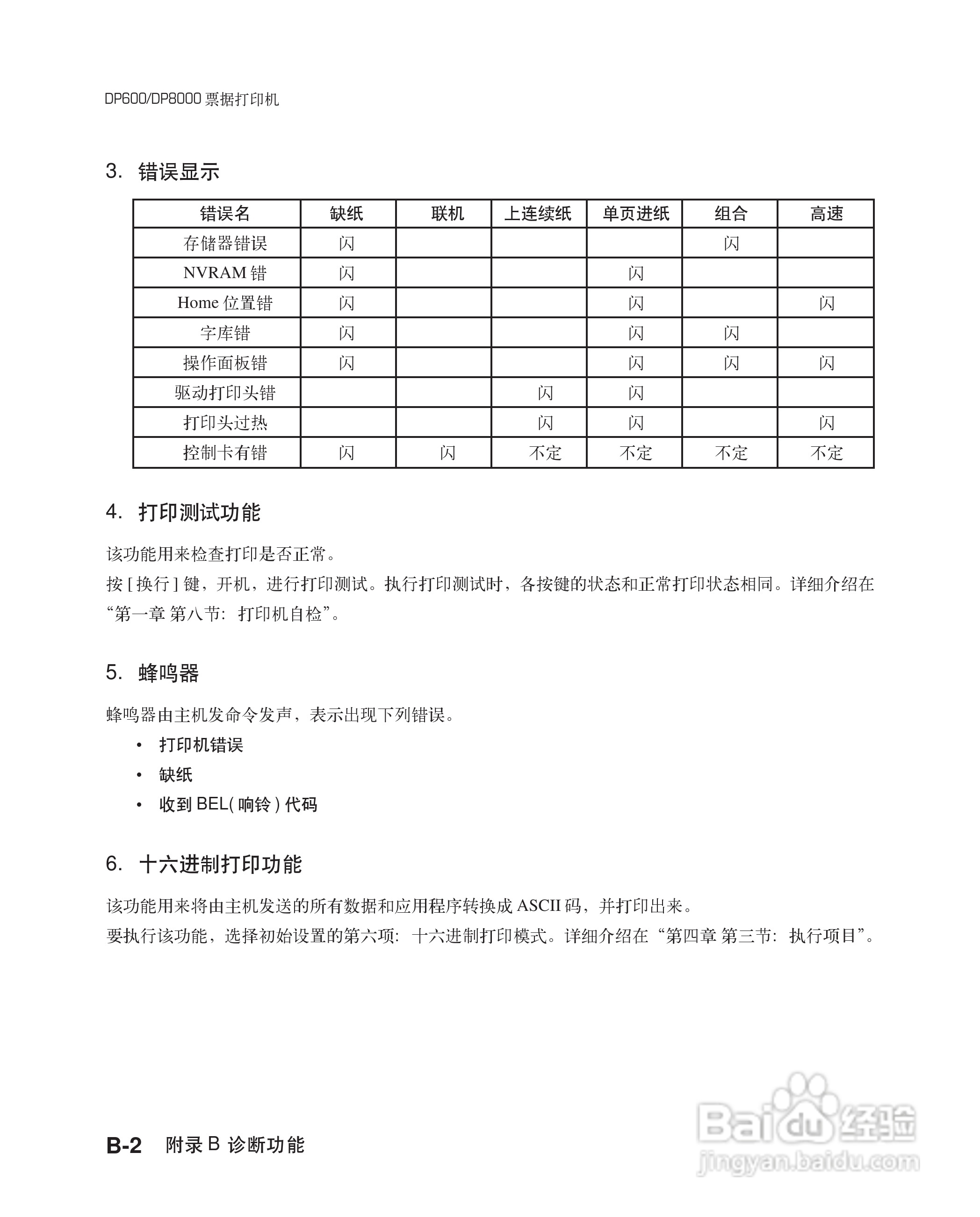 联想票据打印机dp600用户手册:[10]