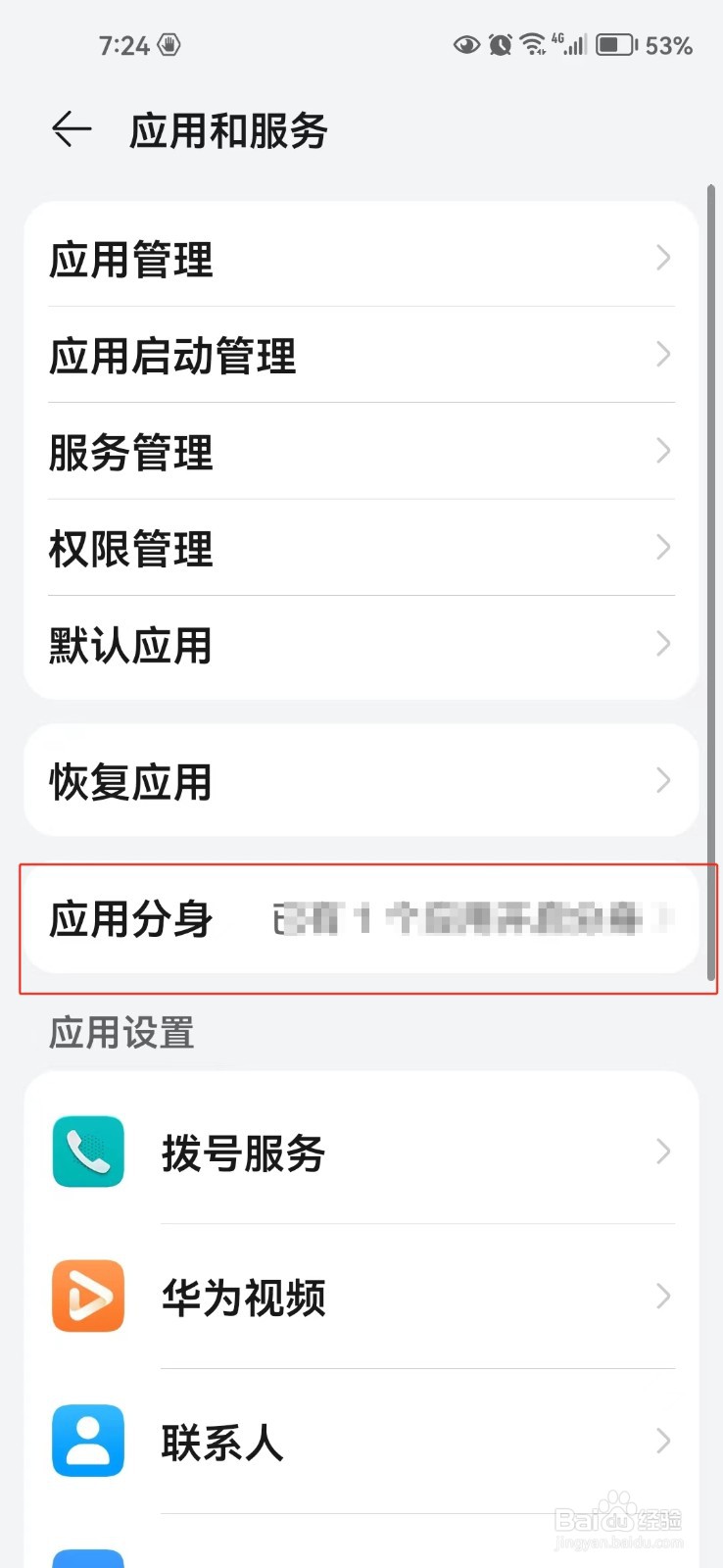 微信如何开启微信分身