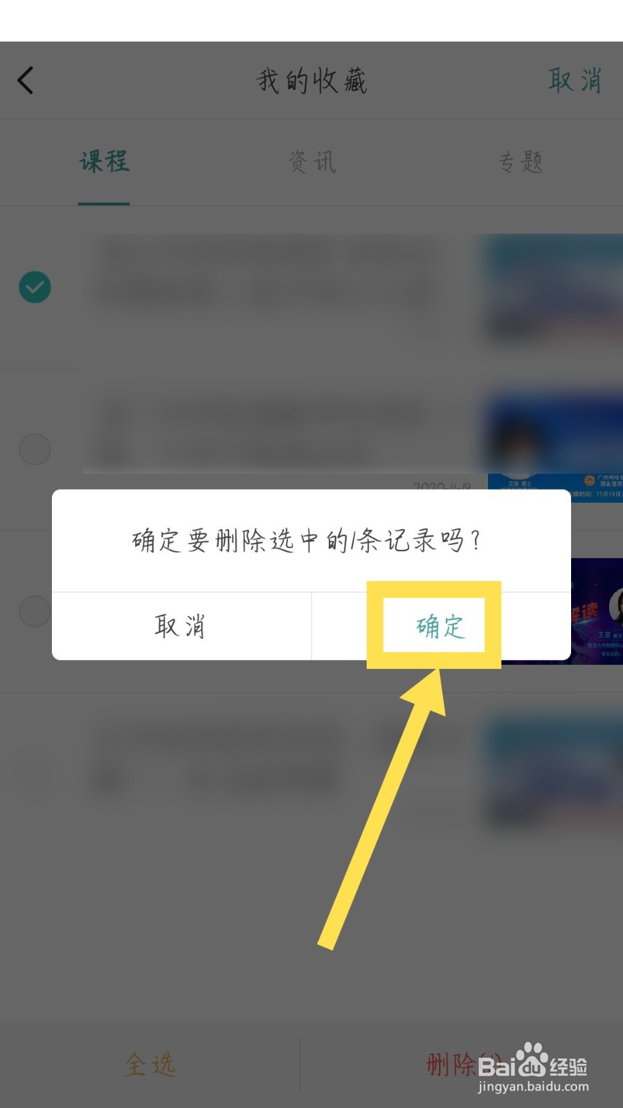 壹生怎么删除我的收藏