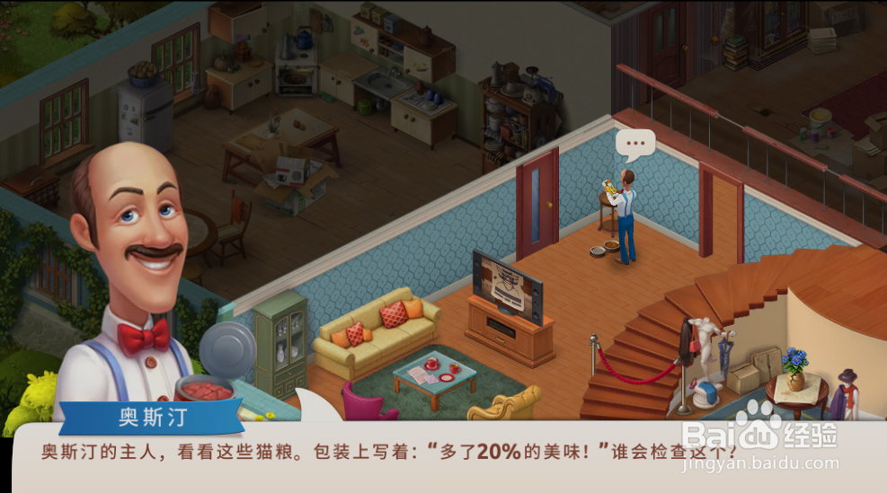 梦幻家园凯瑟琳送来的猫叫什么名字