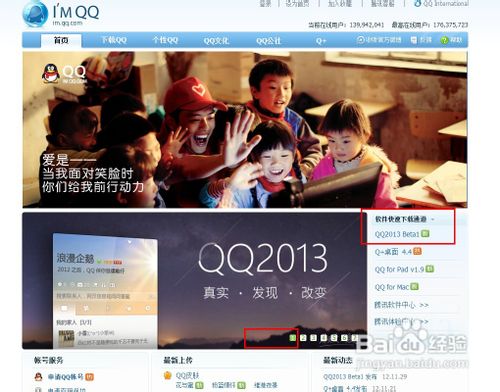 QQ2013安装方法