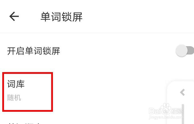 网易有道词典怎样设置为CET4属性