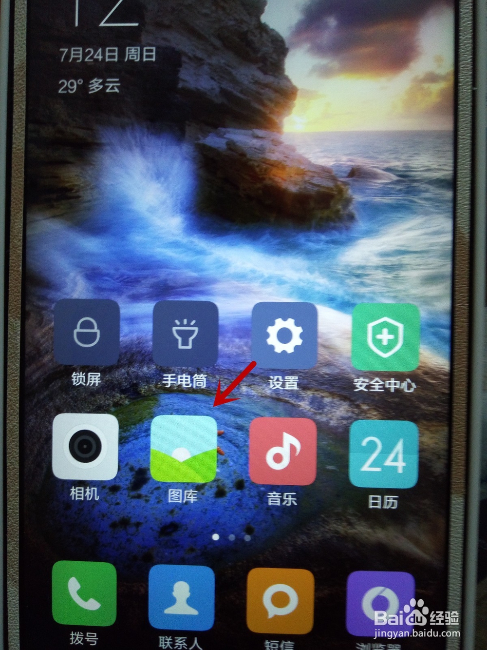 小米手机如何打开私密相册