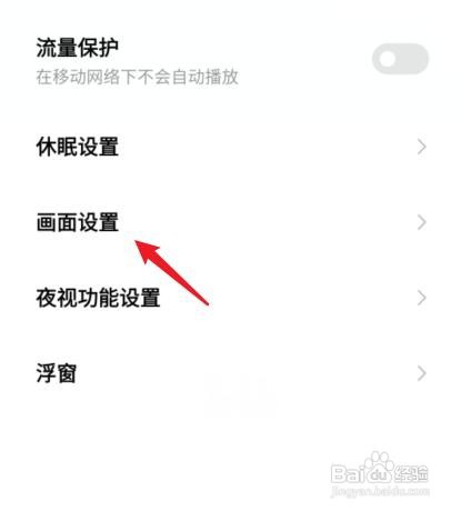 摄像头是倒立的怎么调整
