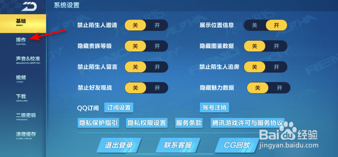QQ飞车怎么关闭自动小喷