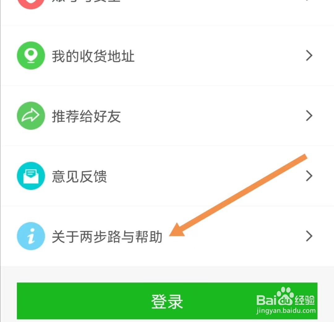 两步路户外助手APP如何查找检查新版本