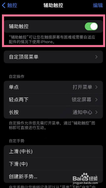 苹果13怎么调出虚拟home键