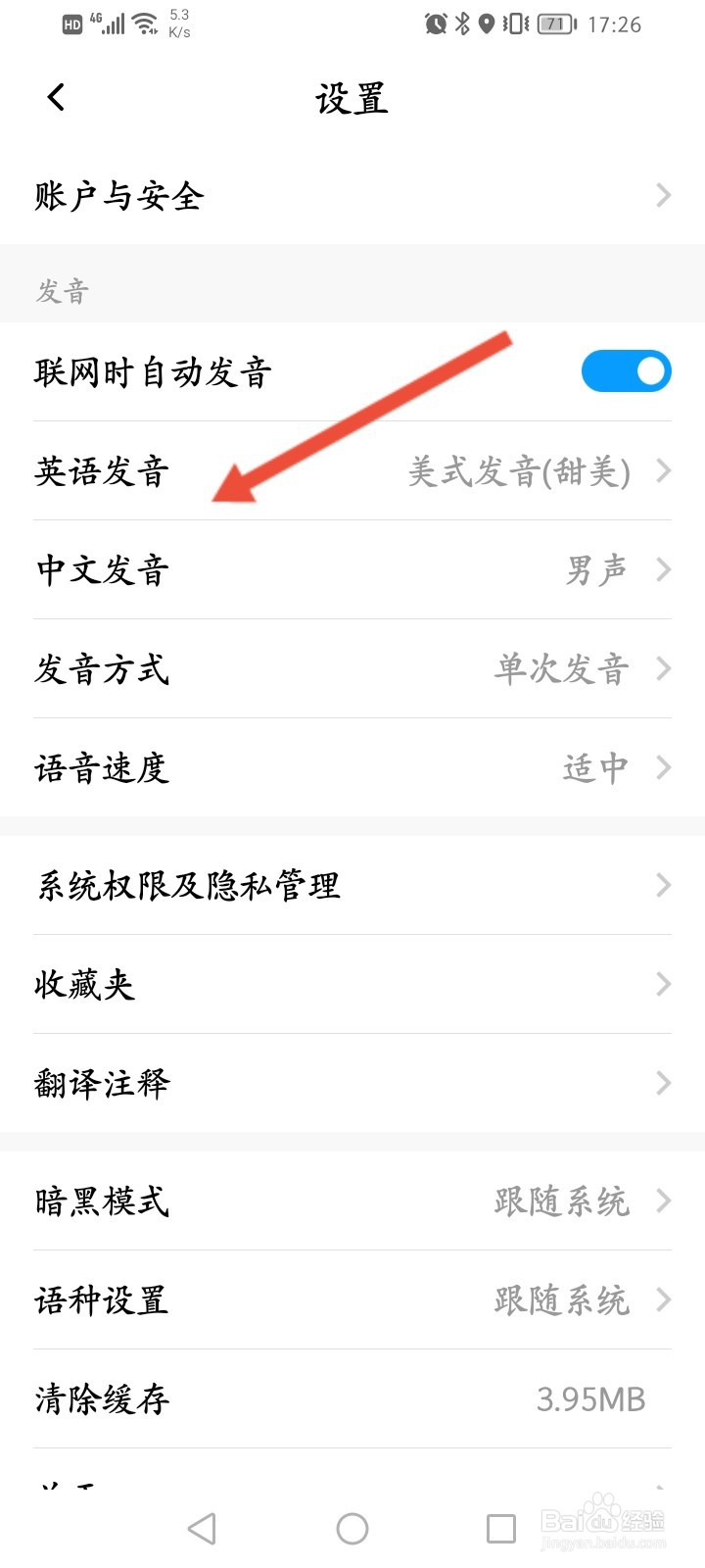 百度翻译APP怎么修改英语发音