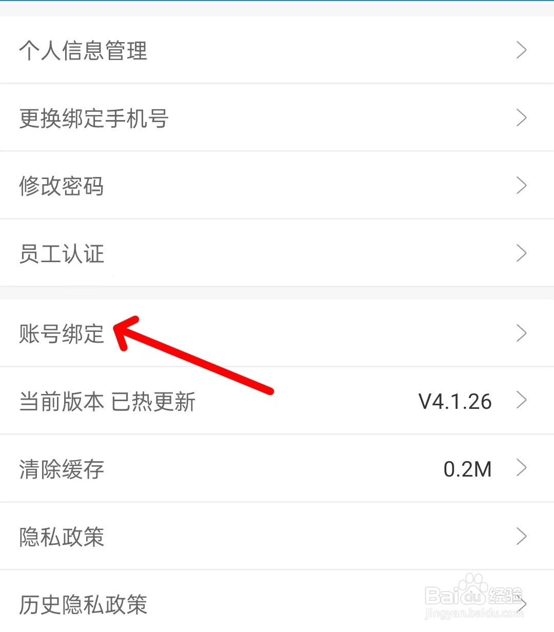 光明随心订app如何绑定账号