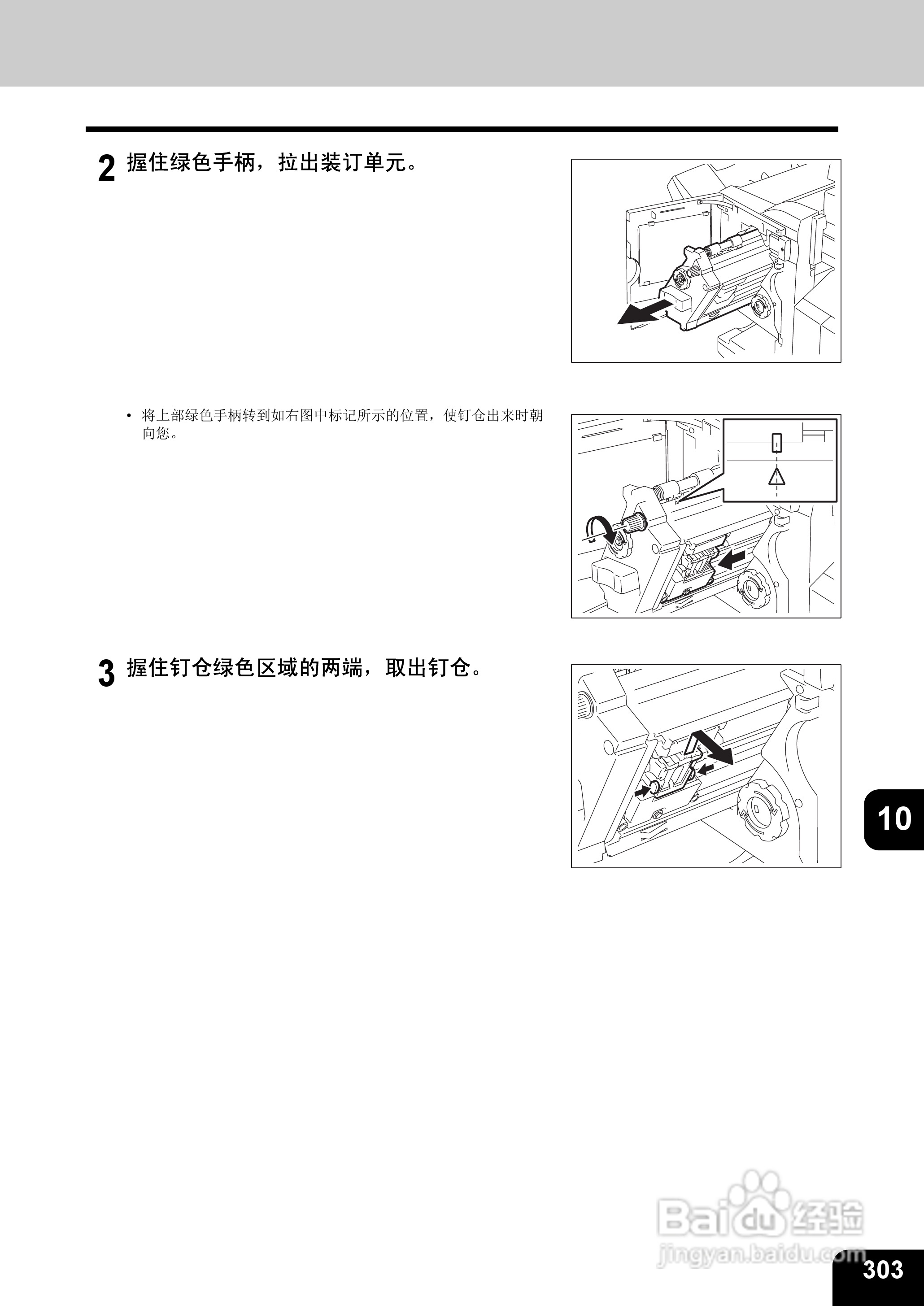 东芝 e-STUDIO233一体机说明书:[31]