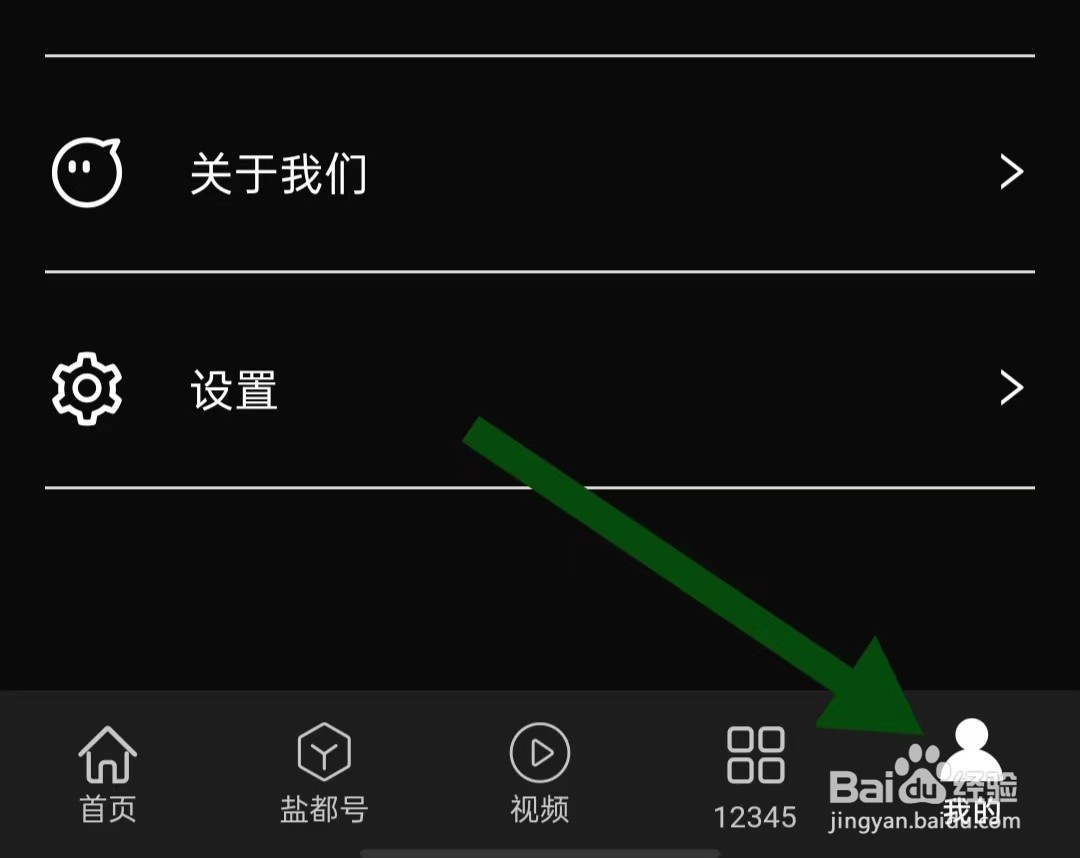 自贡观察App如何关闭麦克风权限