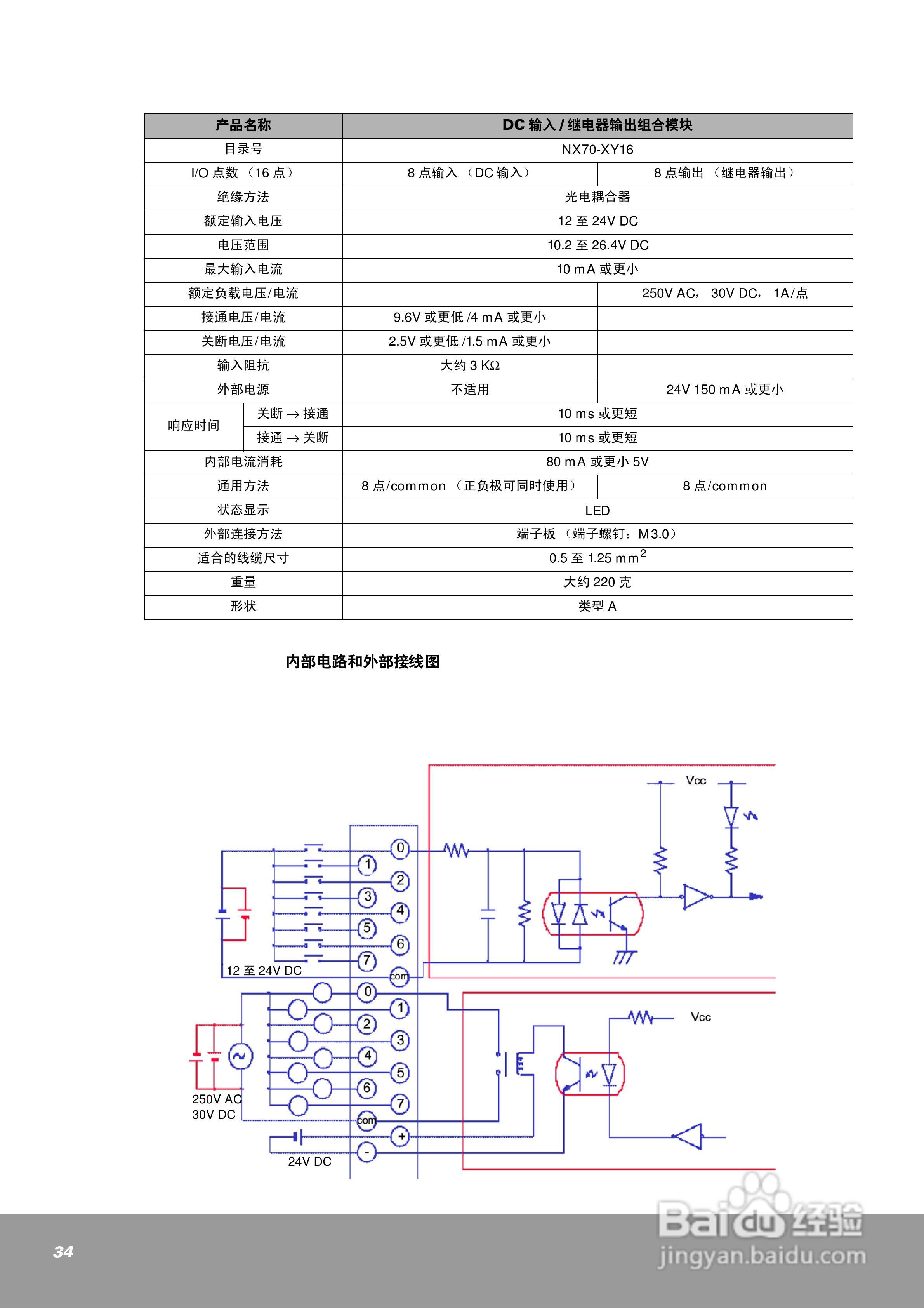 OEMa xNX70系列控制器用户手册:[4]