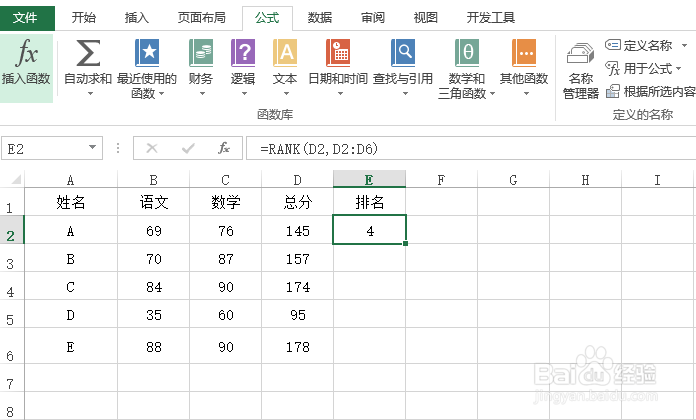 如何使用Excel进行排名?