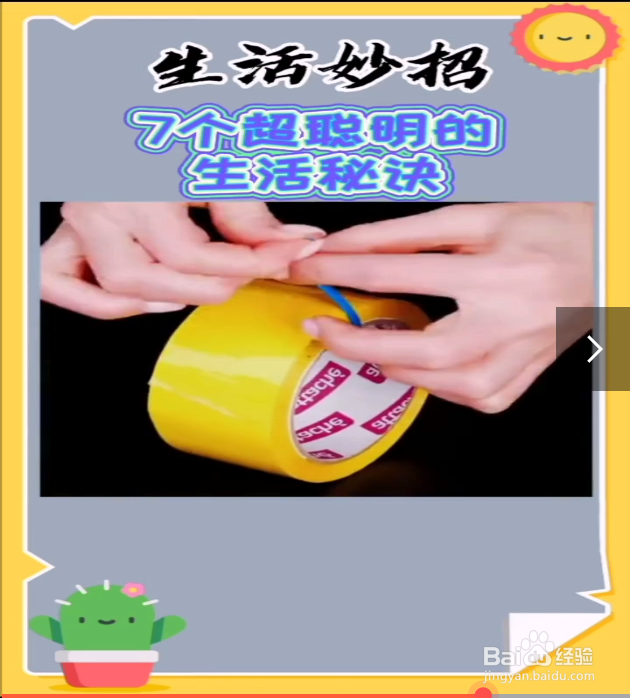 超级实用的生活秘诀