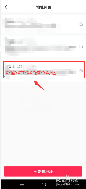 抖音怎么删除收货地址