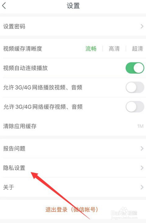 网易云课堂如何关闭个性化服务