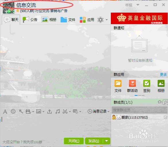QQ群如何设置群资料（描述、头像）