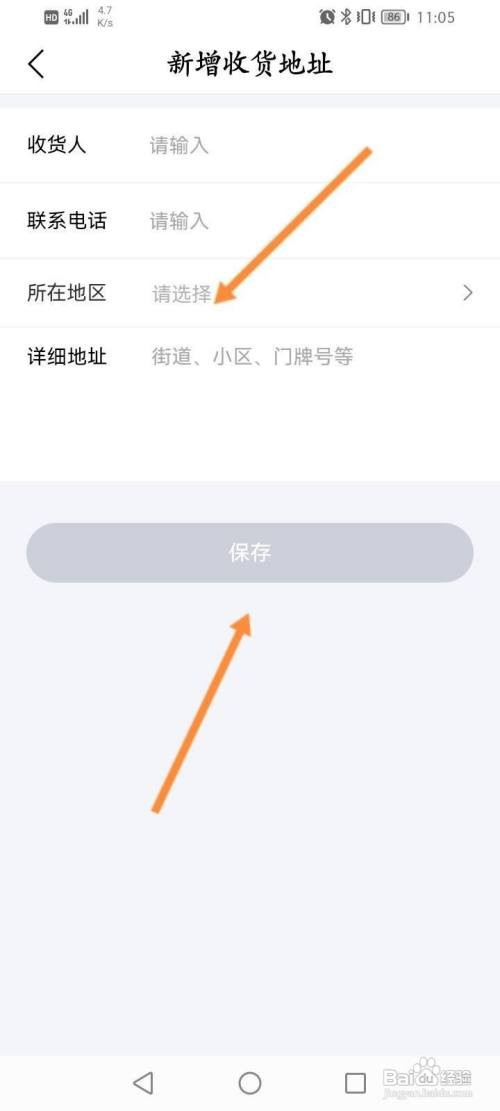 好兴动APP设置收货地址信息怎样操作？