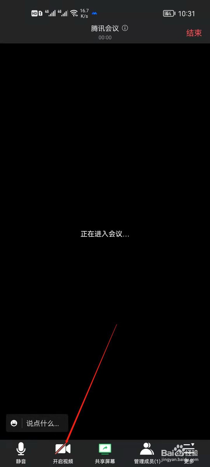 腾讯会议怎么开启视频