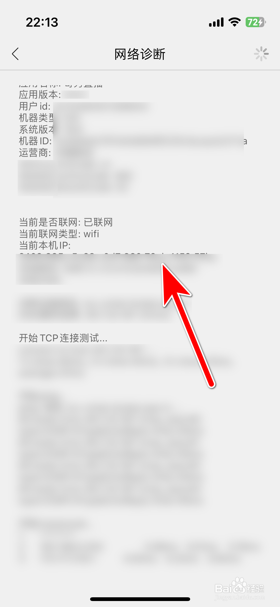奇秀如何进行网络诊断
