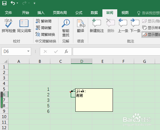 Excel表格如何设置批注