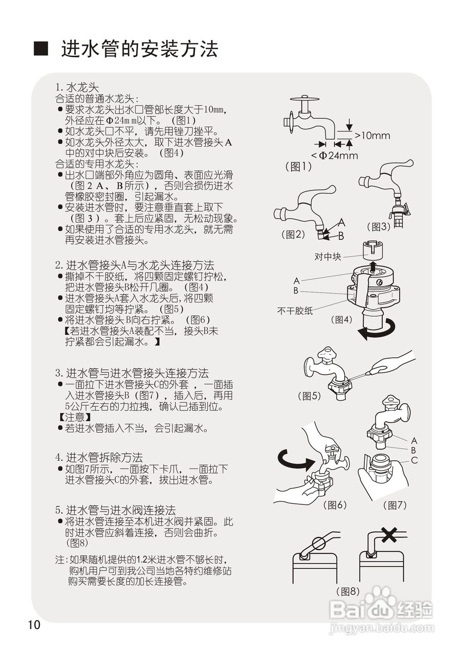 Panasonic全自动洗衣机XQB52-H560U使用说明书:[1]