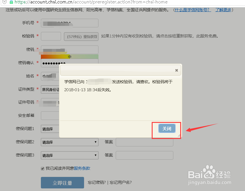 学信网账号怎么注册