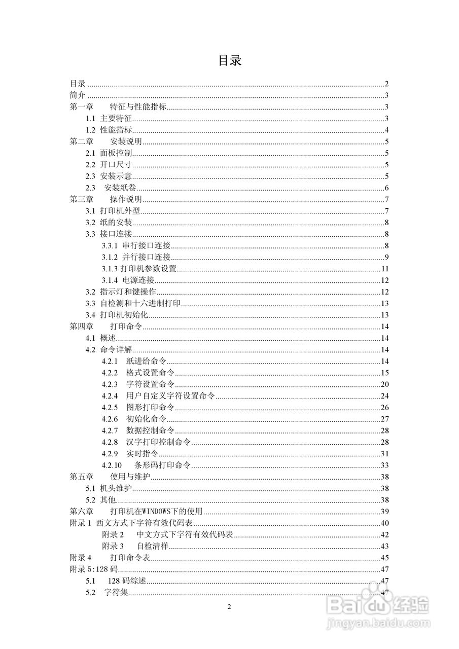 思普瑞特SP-RMD5微型热敏打印机说明书:[1]
