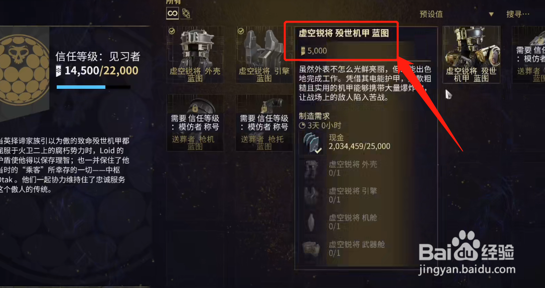 损坏的殁世机甲怎么用