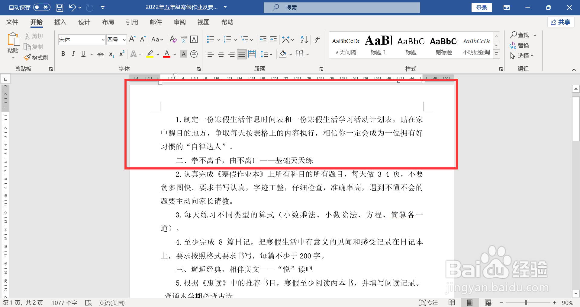 底纹怎么去掉